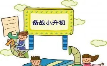 小小升初作文模板6篇