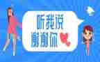 听我说谢谢您作文7篇