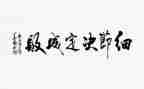 抓细节作文参考8篇