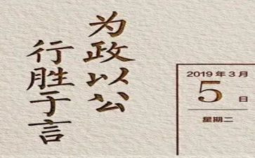 行胜于言的言的演讲稿参考6篇