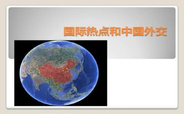 形势与政策第5讲心得体会7篇