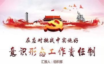 党管意识形态工作总结6篇