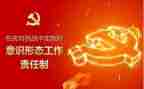 党管意识形态工作总结参考7篇