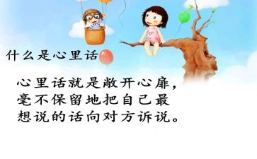心里话的作文600字8篇