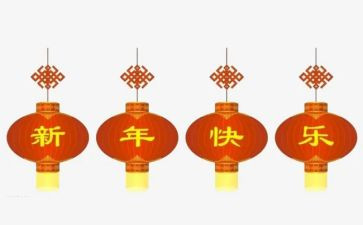 和新年有关的作文模板7篇