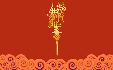 新年吉事作文7篇