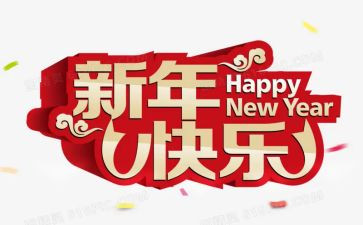 幼儿新年主题活动方案6篇
