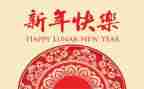 新年真作文7篇