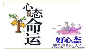 《心态》读书心得5篇