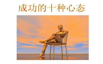 积极心态的心得精选8篇