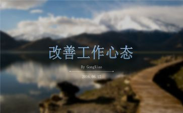心态与工作总结7篇