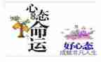 《心态》读书心得5篇