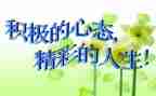 感恩的心态演讲稿7篇