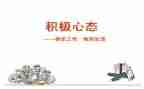 《心态》读后感7篇
