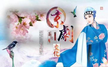 戏曲心得体会7篇