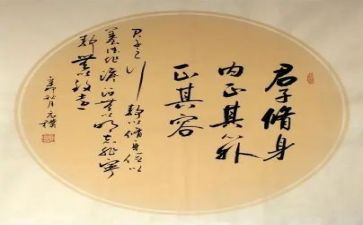 修身的作文5篇