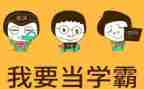 衡中学霸励志演讲稿模板6篇