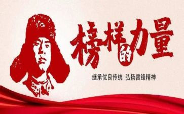 学雷锋月活动总结7篇