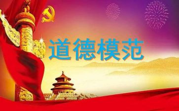 模范的事迹最新8篇