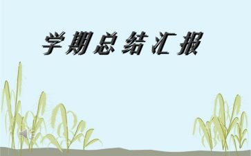 新学期校领导讲话稿5篇