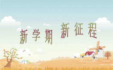 教师一学期工作计划优秀8篇