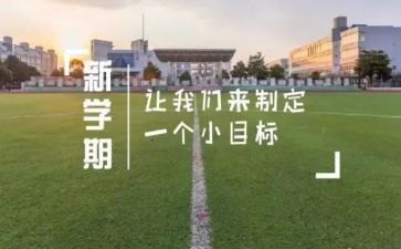 体育老师下学期工作计划8篇