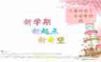 幼儿园2024年学期安全工作计划推荐6篇