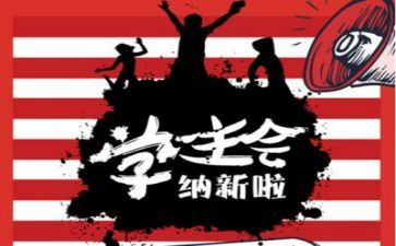 学生会学习部工作计划5篇