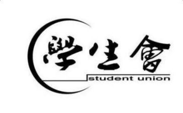 学生会演讲稿推荐8篇