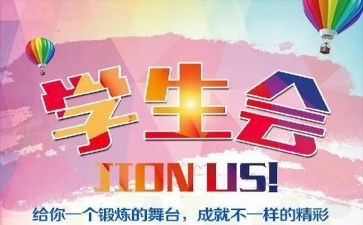 学生会工作计划优秀5篇