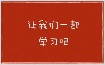 学双语的心得体会6篇