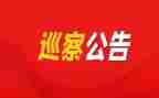 参加巡察工作个人总结7篇