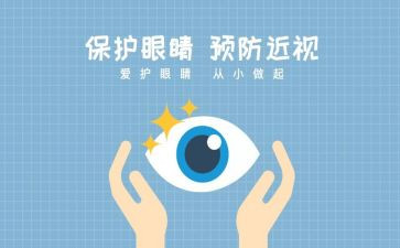 医院眼健康工作总结8篇
