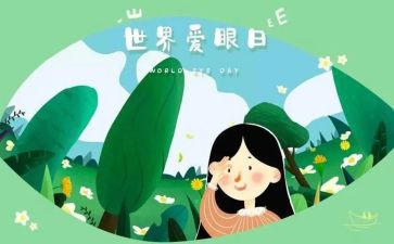 检查眼睛的作文5篇