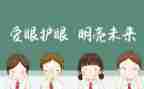 爱眼日活动宣传总结参考5篇