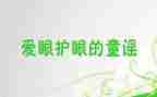 2024年眼保健工作总结8篇