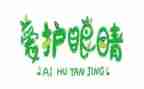 的眼睛作文精选6篇