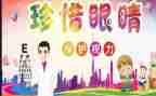 2024年眼保健工作总结模板8篇