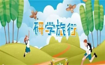 研学活动心得模板7篇