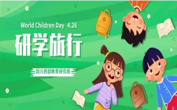 研学活动的心得5篇