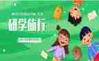 研学活动的心得5篇