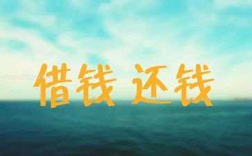 单位要账申请书模板5篇