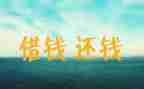 单位要账申请书模板5篇