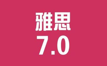 雅思G类作文范文8篇