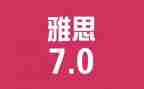 雅思G类作文范文8篇