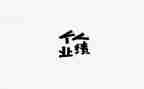 保险业绩差述职报告8篇