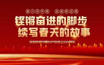 学一百周年心得体会6篇