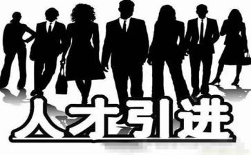 引才工作总结推荐7篇