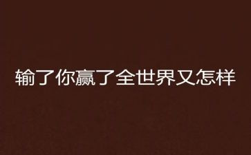 努力才会赢的演讲稿8篇