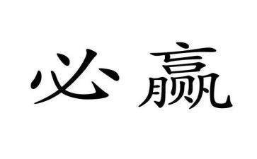 赢读后感1000字6篇
